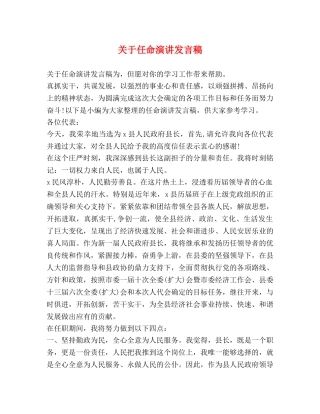 关于任命演讲发言稿 