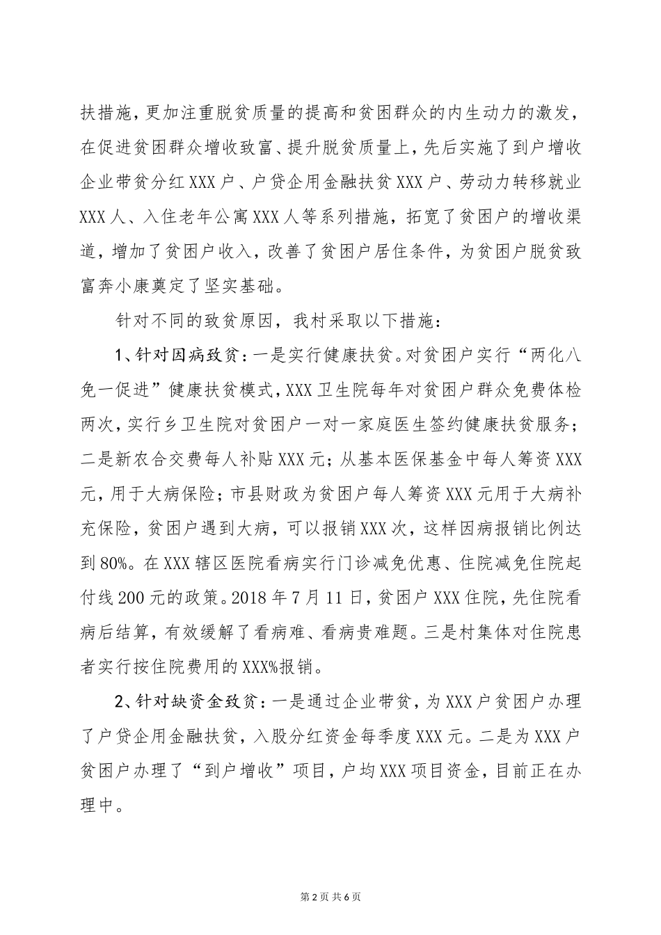 脱贫攻坚工作汇报_第2页