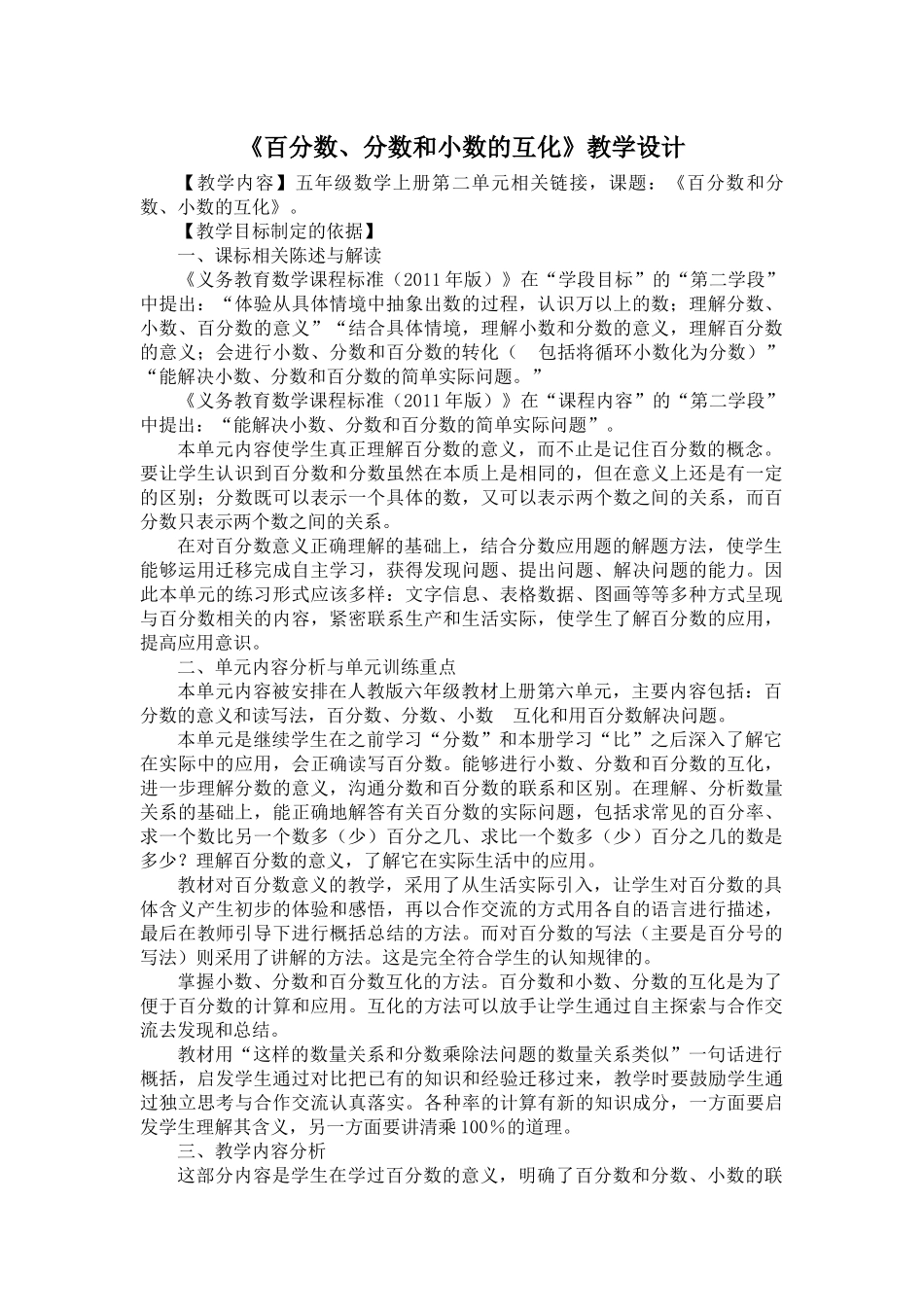 《百分数和分数、小数的互化》教学设计_第1页