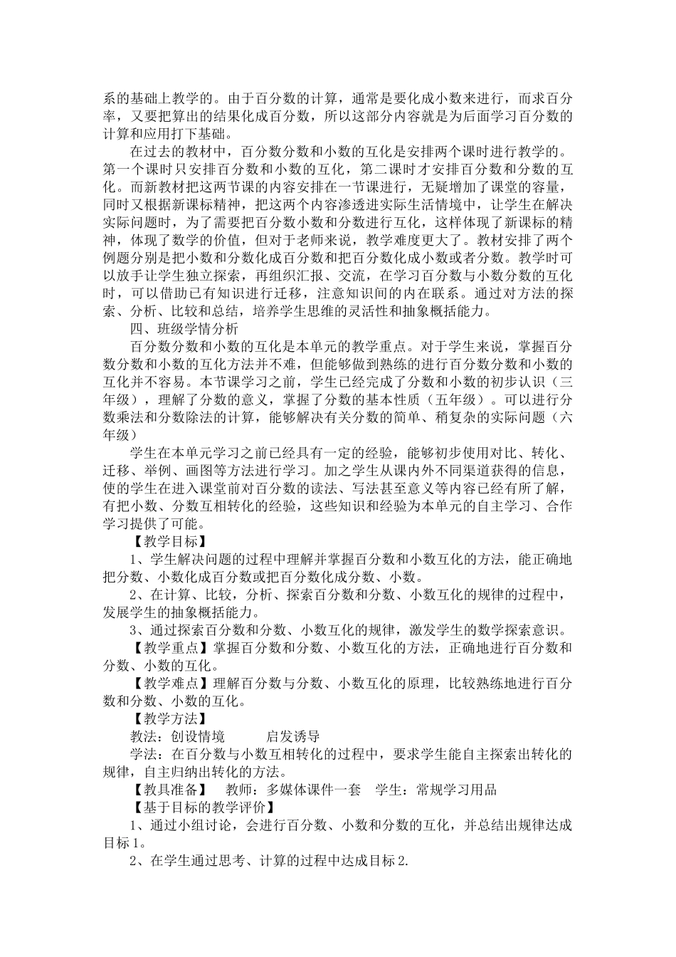 《百分数和分数、小数的互化》教学设计_第2页