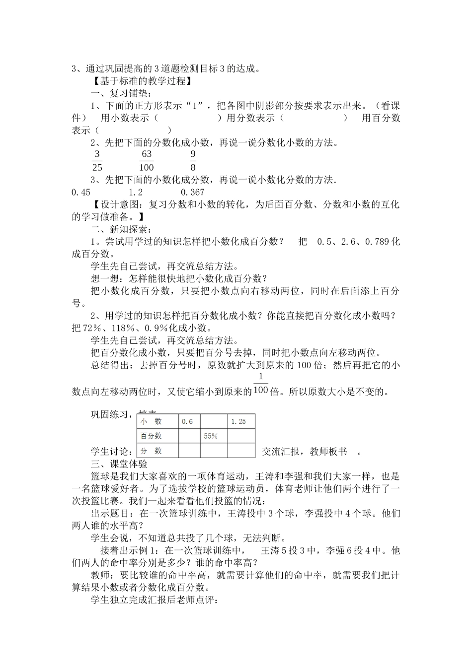 《百分数和分数、小数的互化》教学设计_第3页