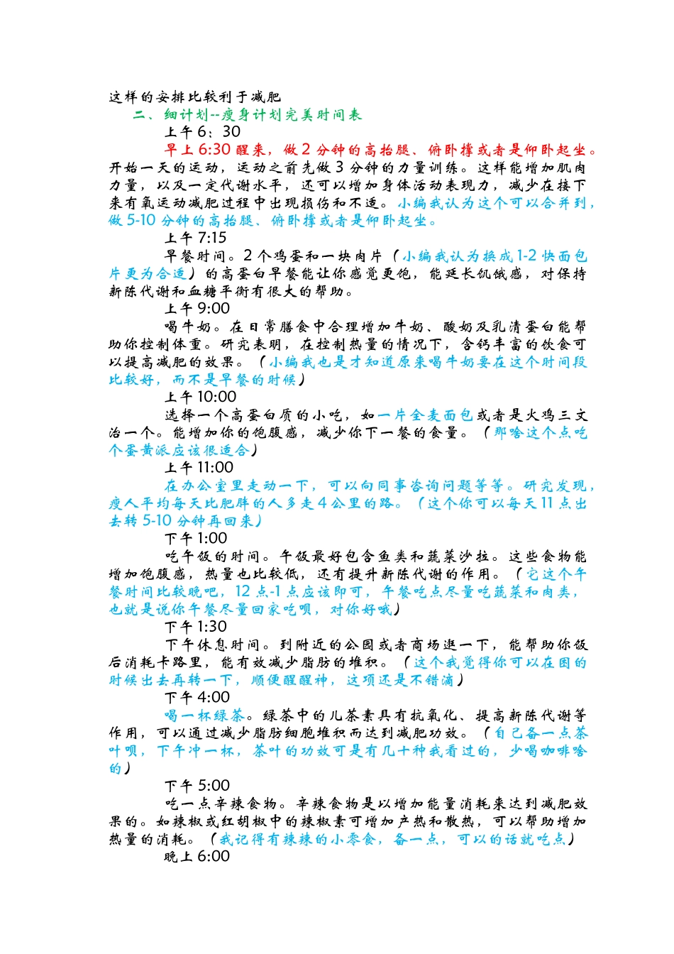 完美详细减肥塑身计划—Colin小编_第2页