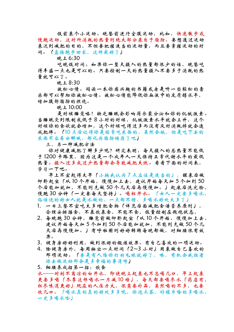 完美详细减肥塑身计划—Colin小编_第3页