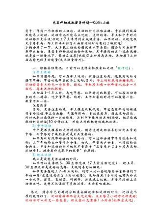 完美详细减肥塑身计划—Colin小编