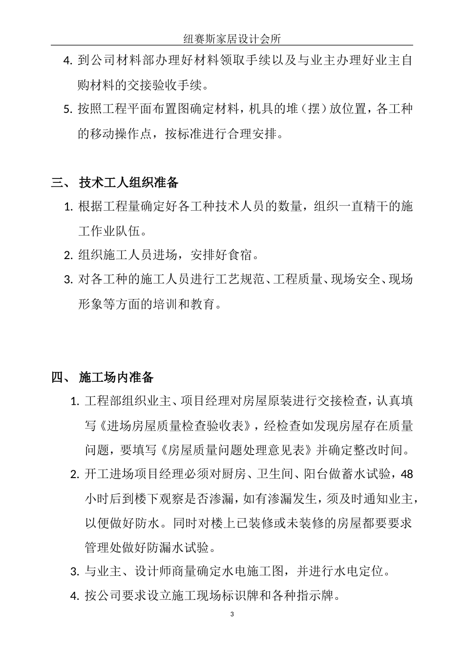 室内装修施工工艺规范_第3页