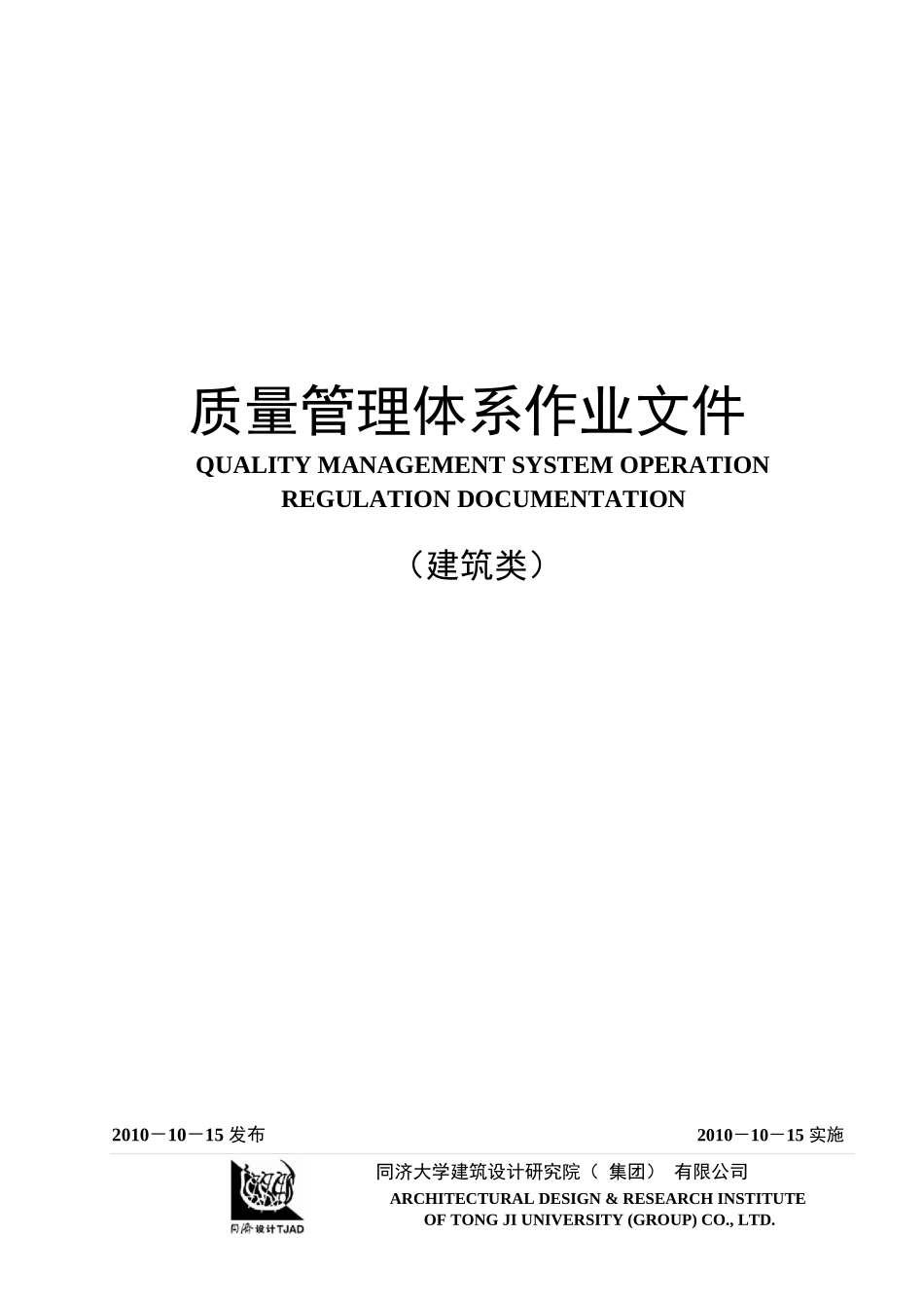 同济设计院质量管理体系文件.pdf_第3页