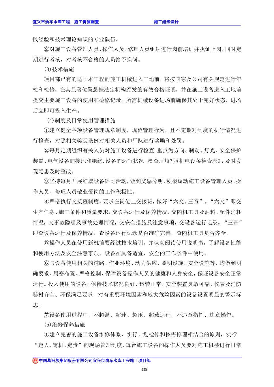 施工资源配置计划【经典】_第2页