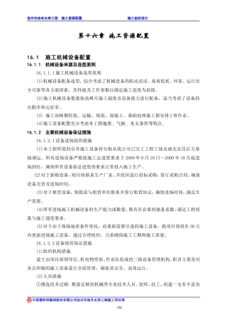 施工资源配置计划【经典】