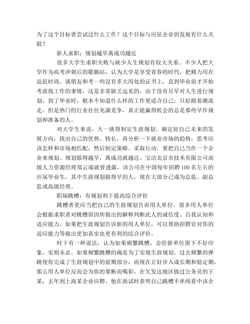 求职时,请尽情表达你的＂野心＂ _第2页