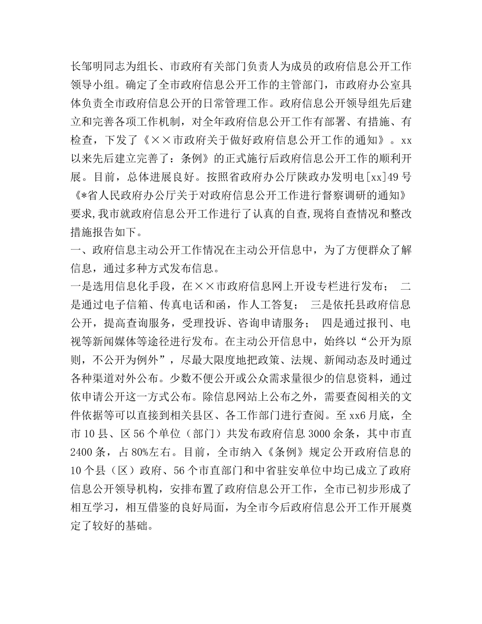 信息公开工作自查整改剖析材料 _第2页