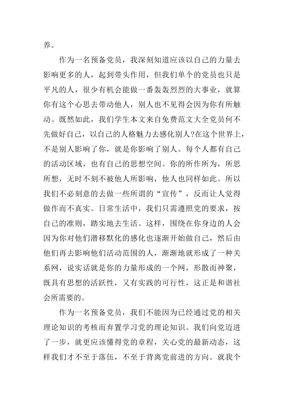 思想汇报2018年9月_第2页