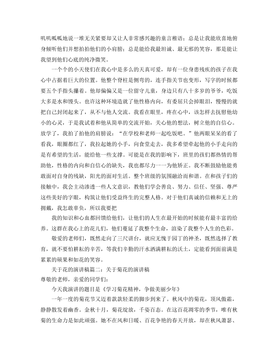 关于爱花的演讲稿范文精选 _第2页
