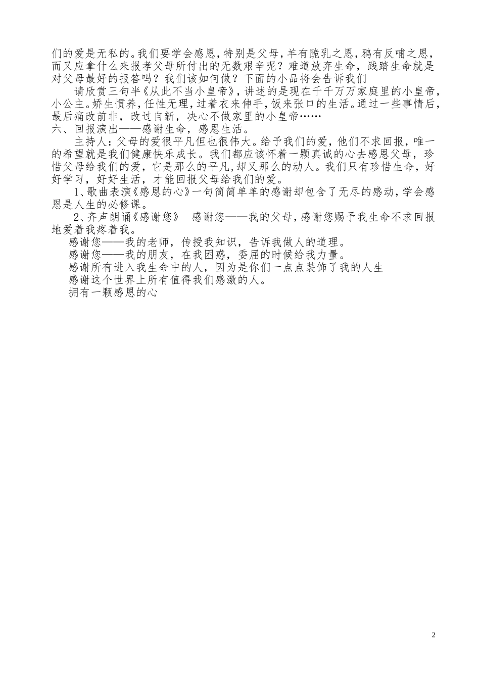 生命教育主题班会设计方案_第2页