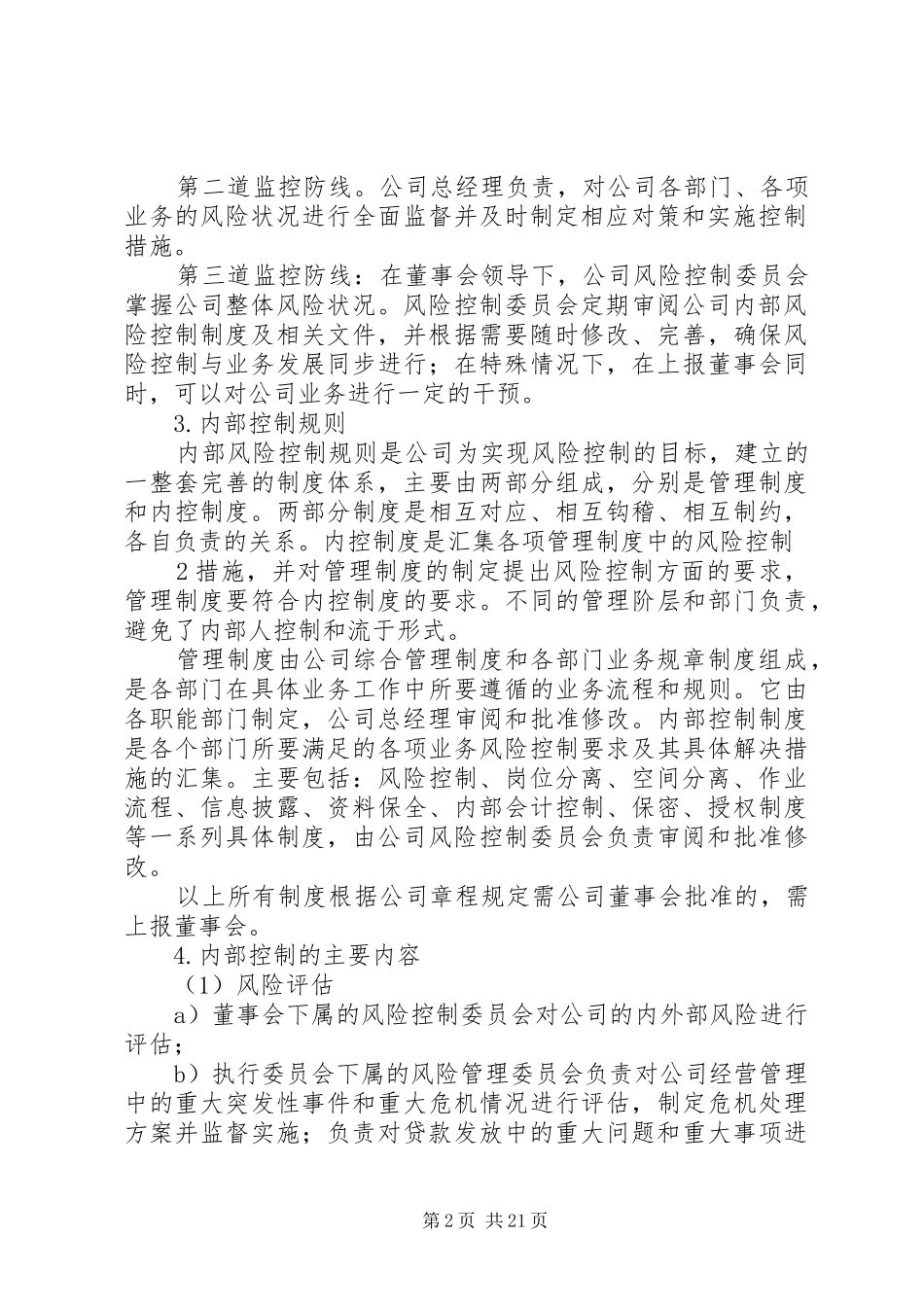 内部风险控制制度_第2页