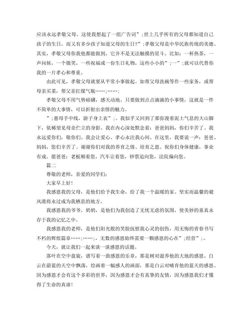 感恩演讲稿精选范文 _第2页