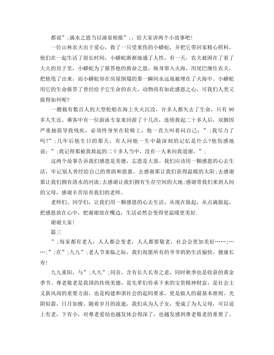 感恩演讲稿精选范文 _第3页