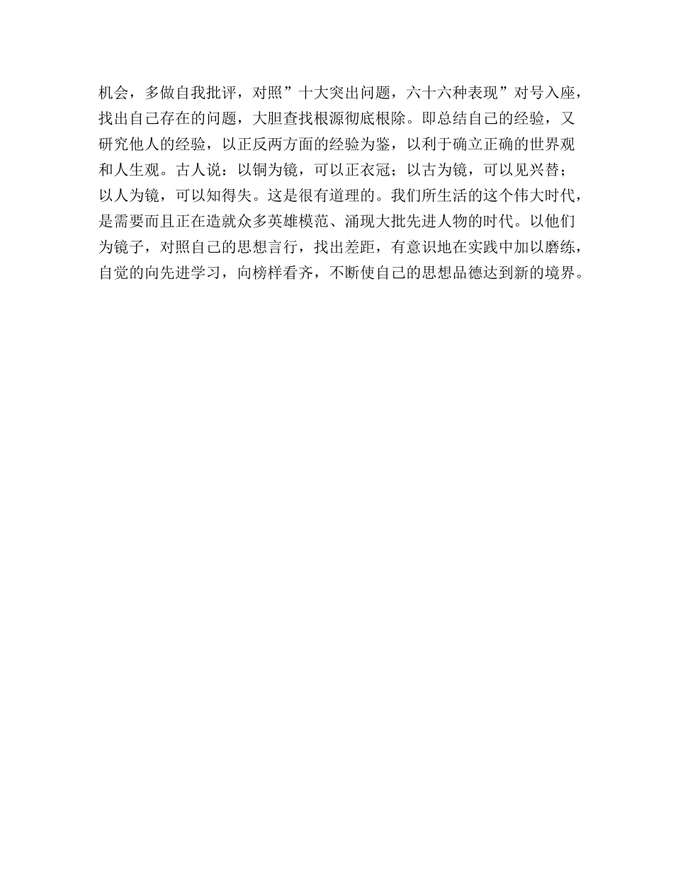 先进性教育党员个人整改方案 _第3页