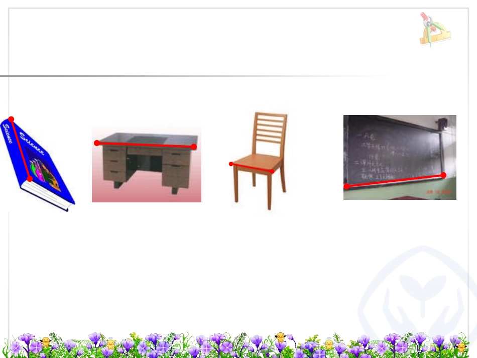 认识线段(刘保华)_第3页