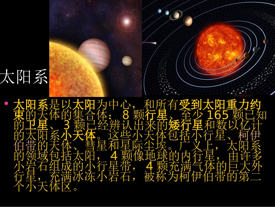 太阳系的奥秘_第2页