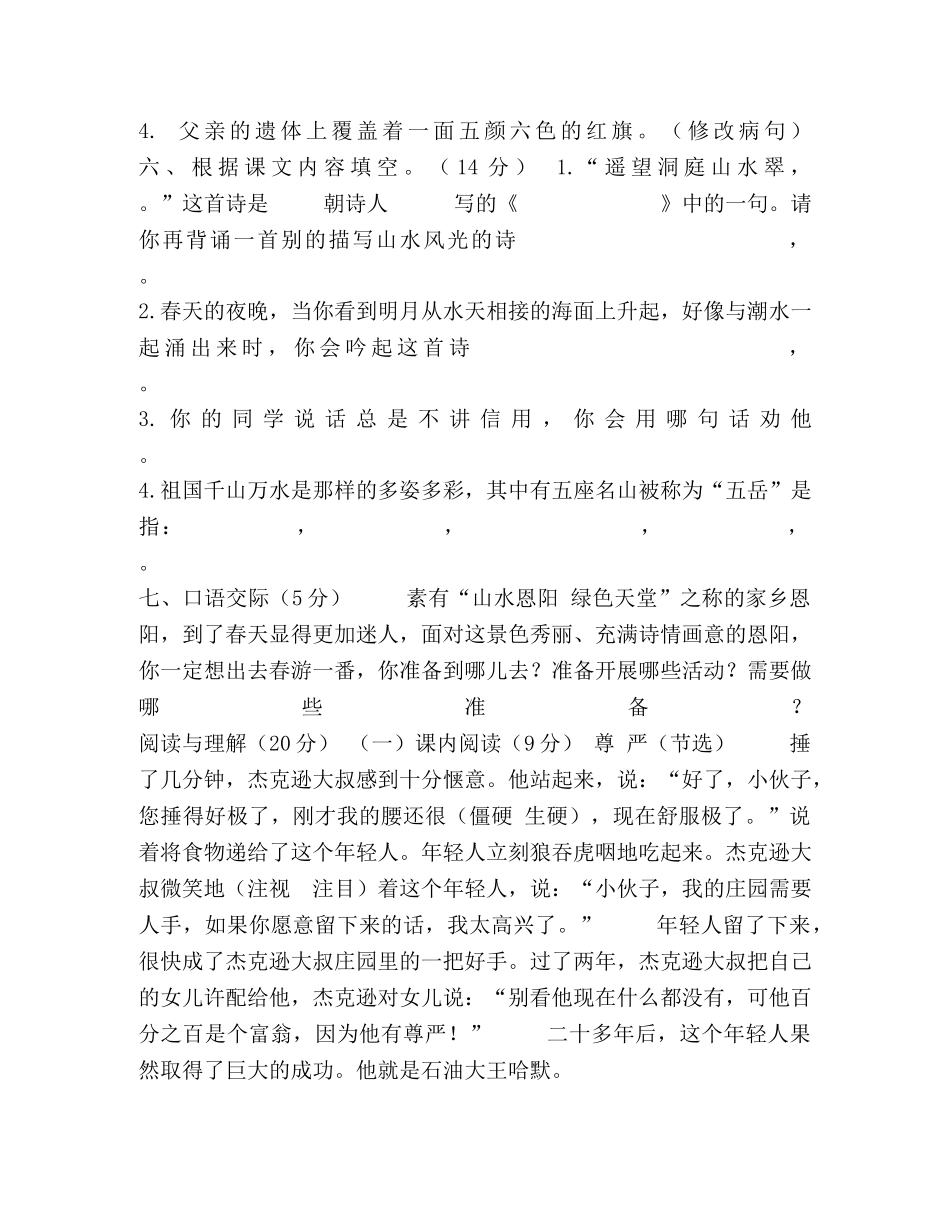 部编版四年级语文期中试题 _第2页