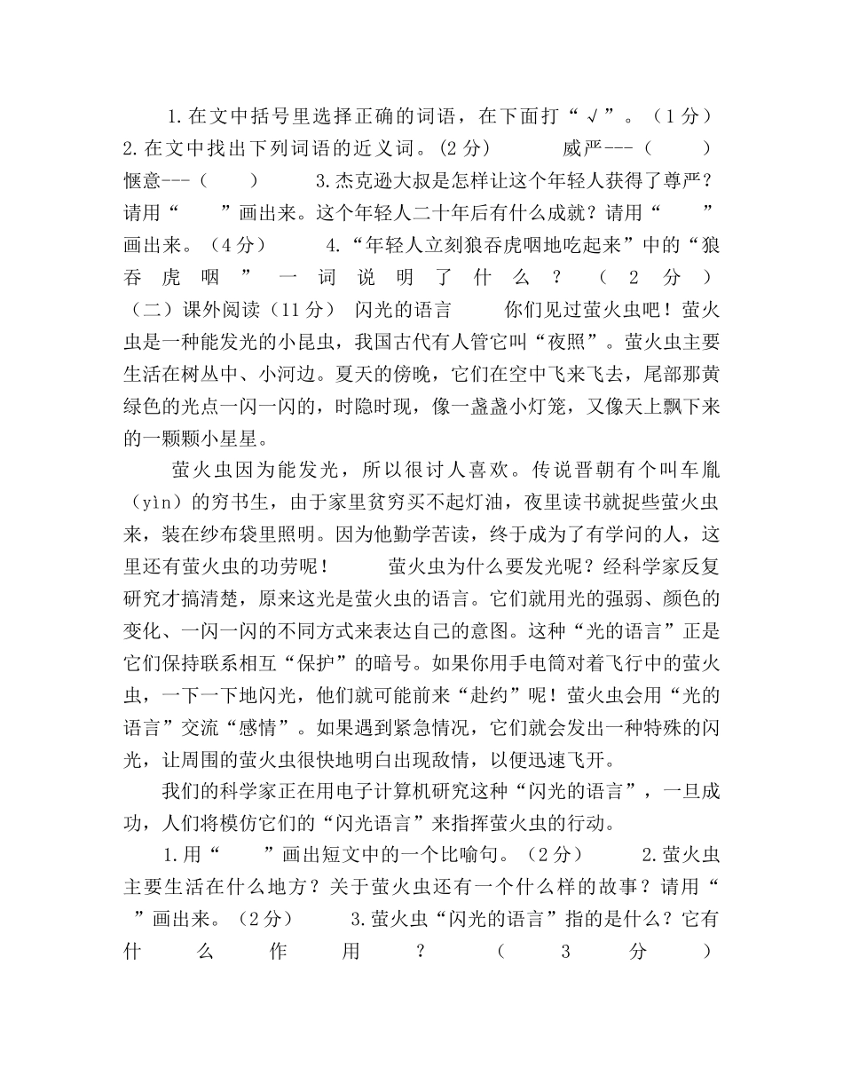 部编版四年级语文期中试题 _第3页