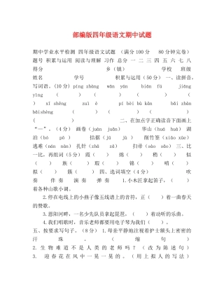 部编版四年级语文期中试题 
