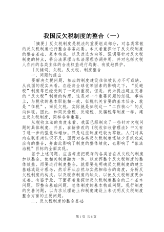 我国反欠税制度的整合（一）