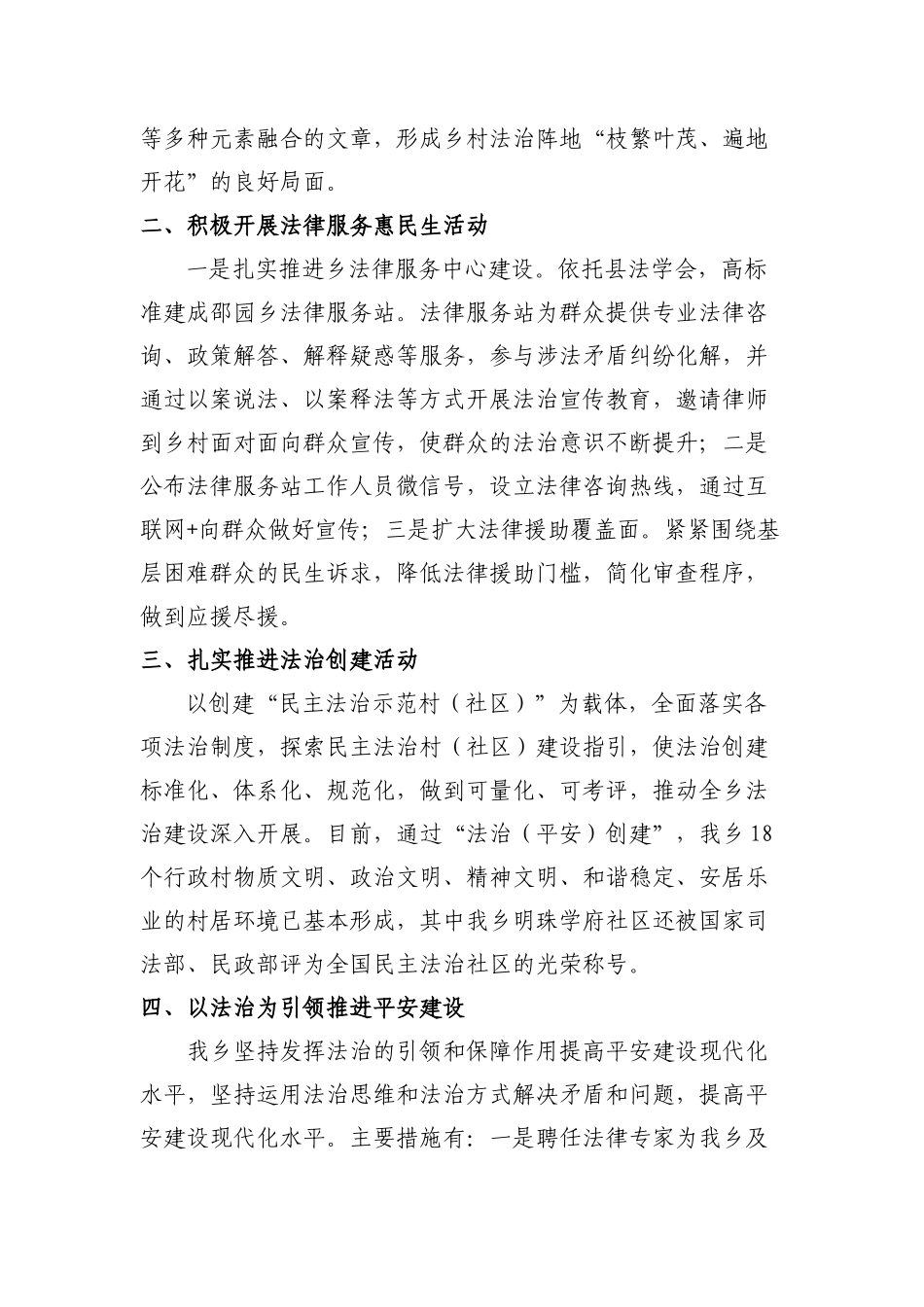 邵园乡法治文化建设助力乡村振兴汇报材料_第2页