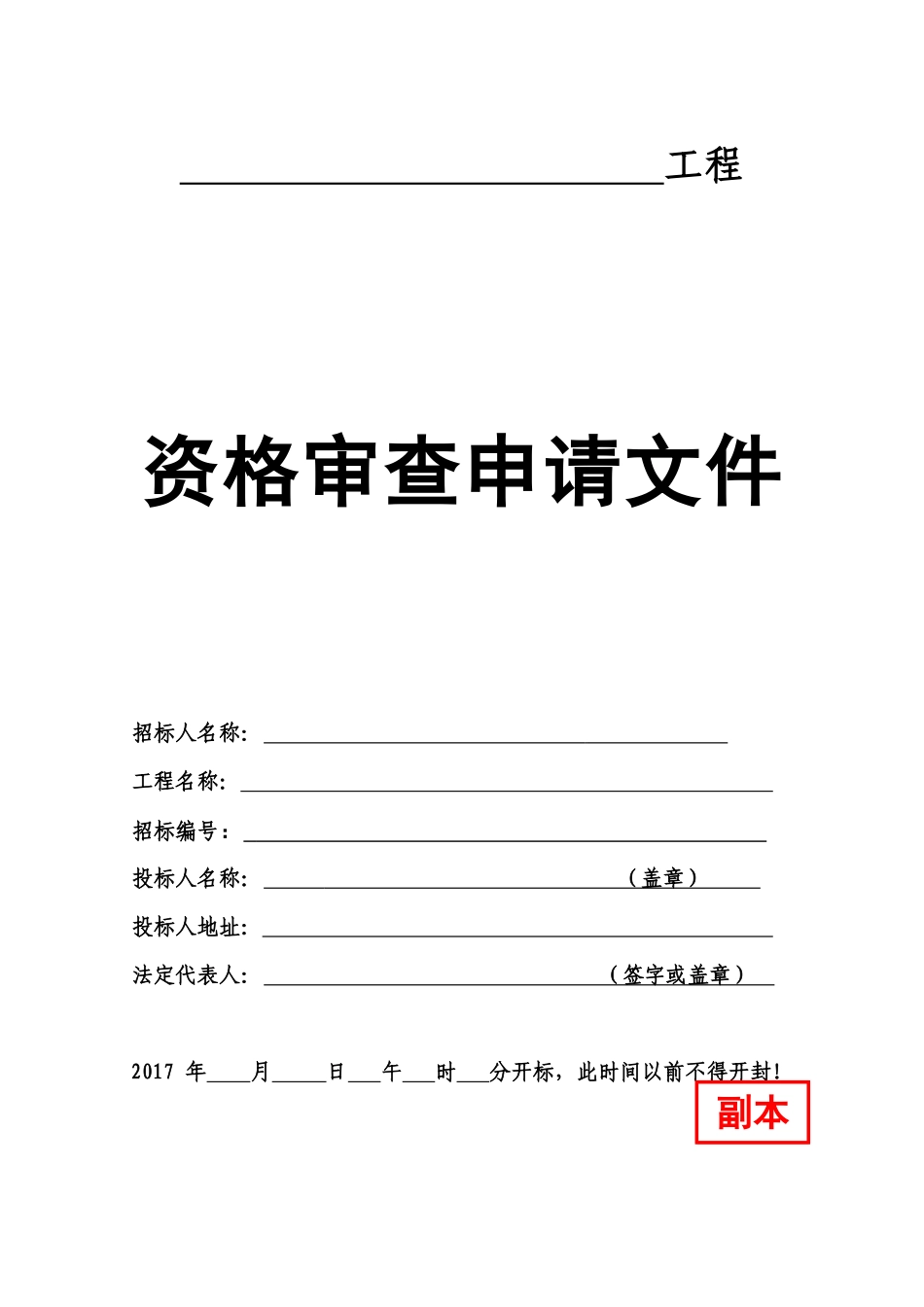 投标文件外封面格式大全_第3页