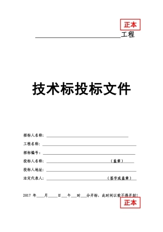 投标文件外封面格式大全