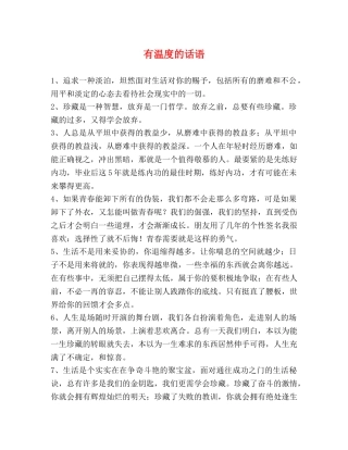 有温度的话语 