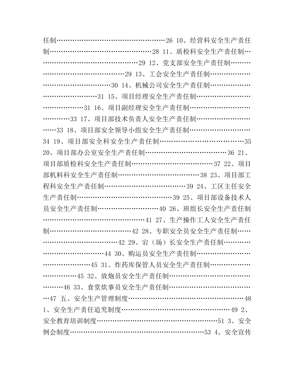 某公司安全生产指导思想(DOC191页)(完整优质版)_安全生产指导思想 _第2页