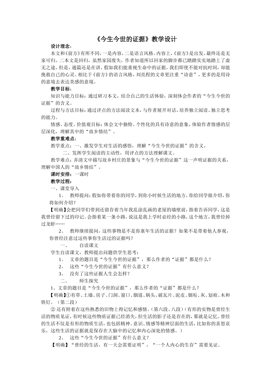 《今生今世的证据》刘亮程-教学设计_第1页