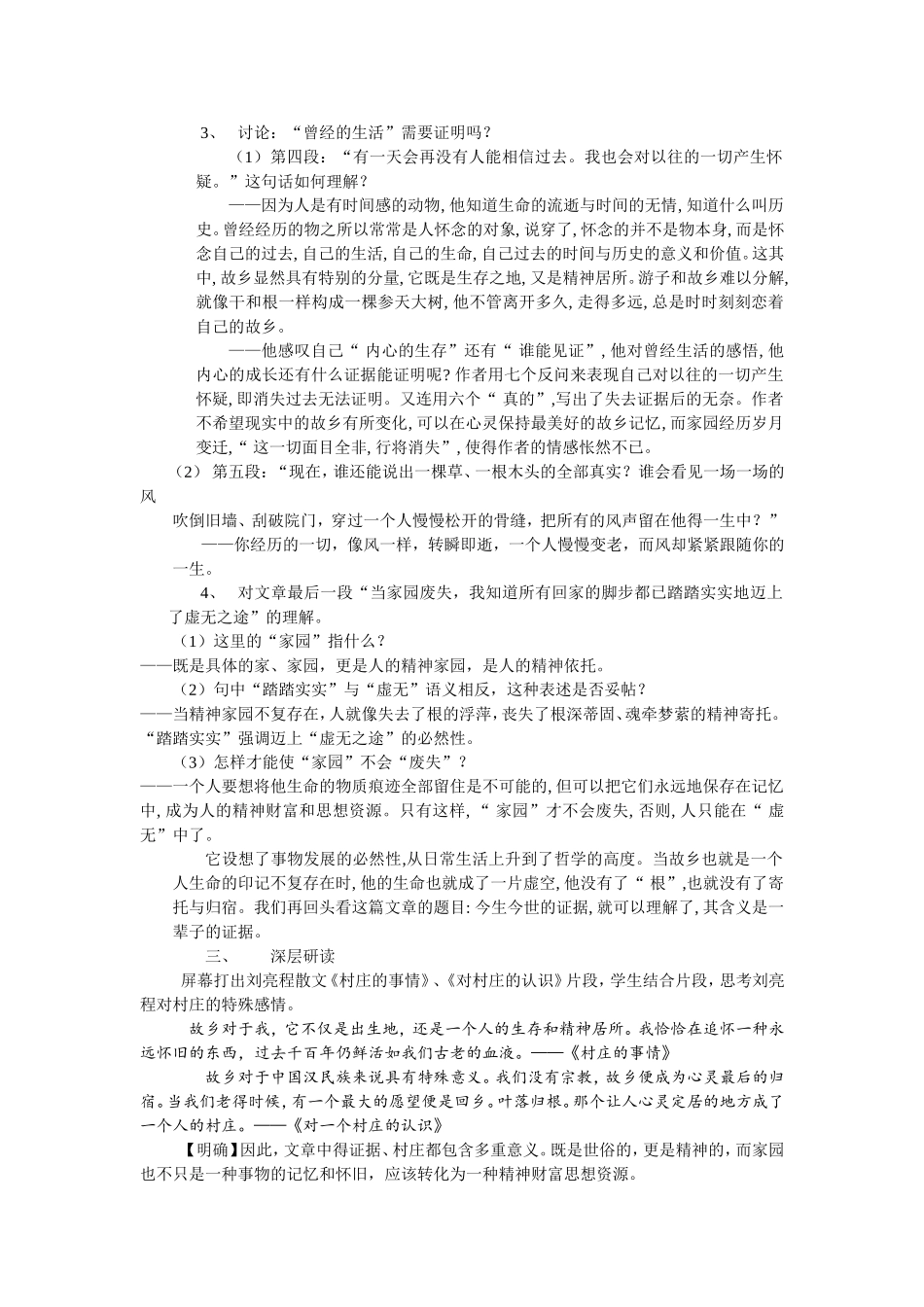 《今生今世的证据》刘亮程-教学设计_第2页