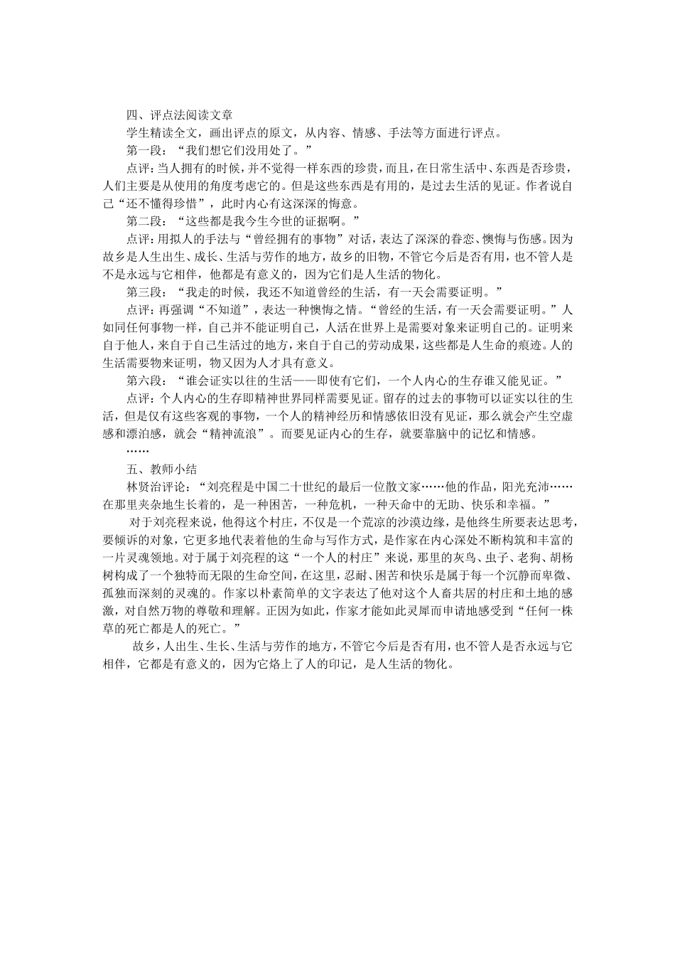 《今生今世的证据》刘亮程-教学设计_第3页