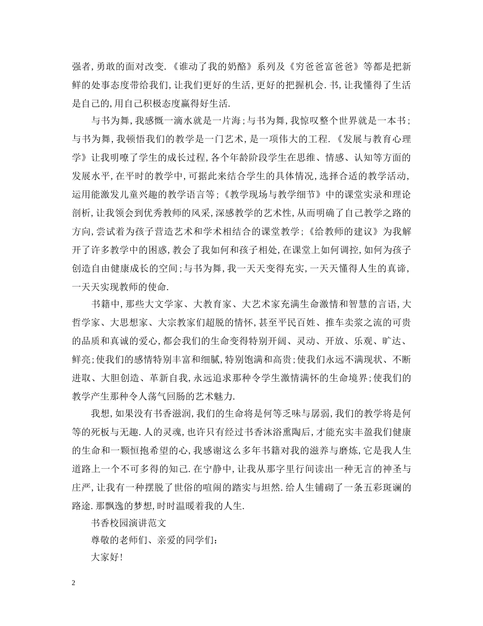 书香校园演讲稿范文 _第2页