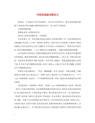 书香校园演讲稿范文 