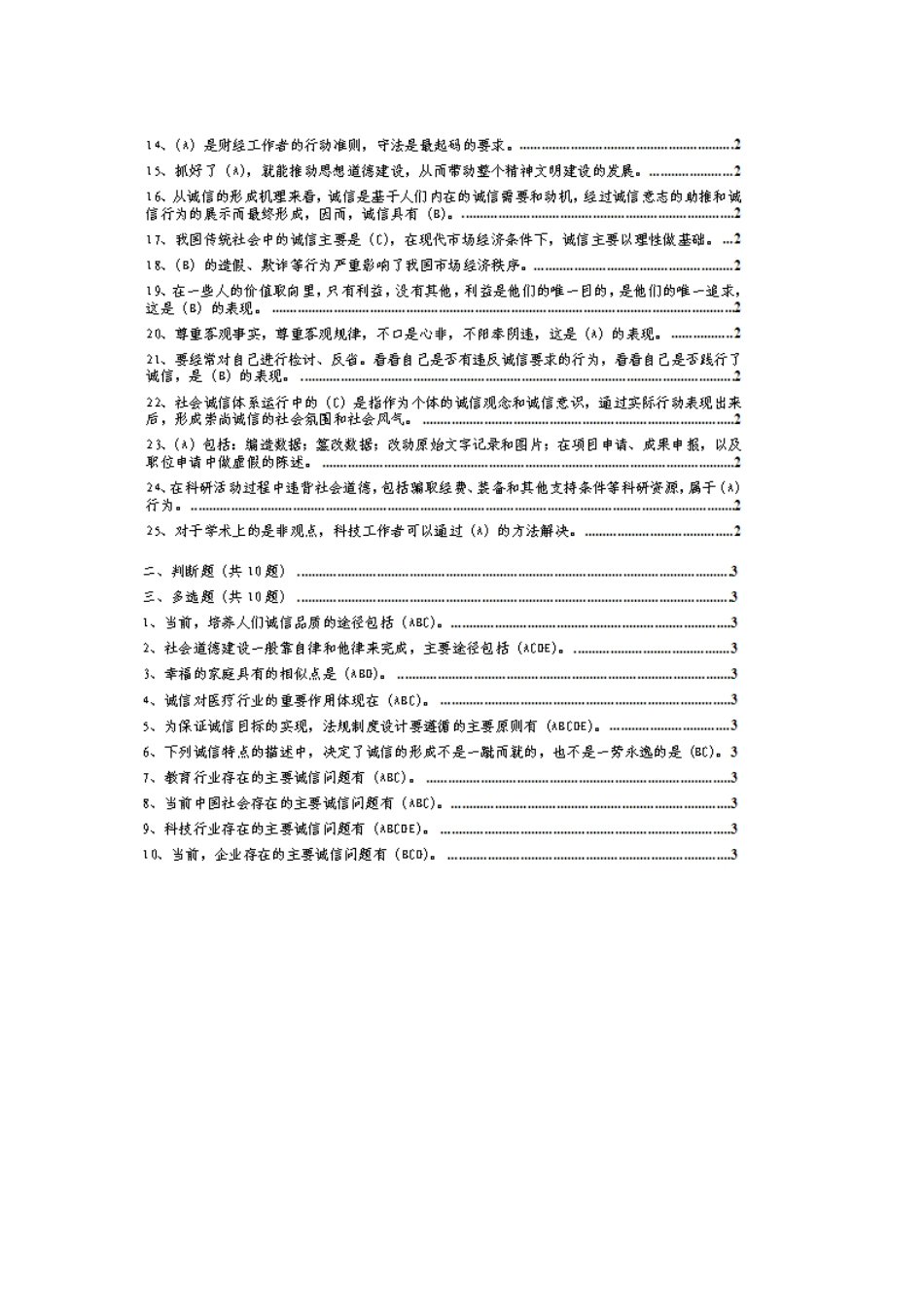 《诚信建设》考试模拟题【答案】_第2页