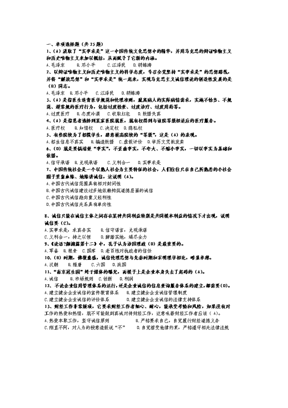 《诚信建设》考试模拟题【答案】_第3页