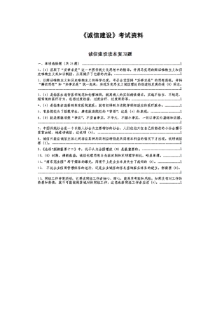 《诚信建设》考试模拟题【答案】
