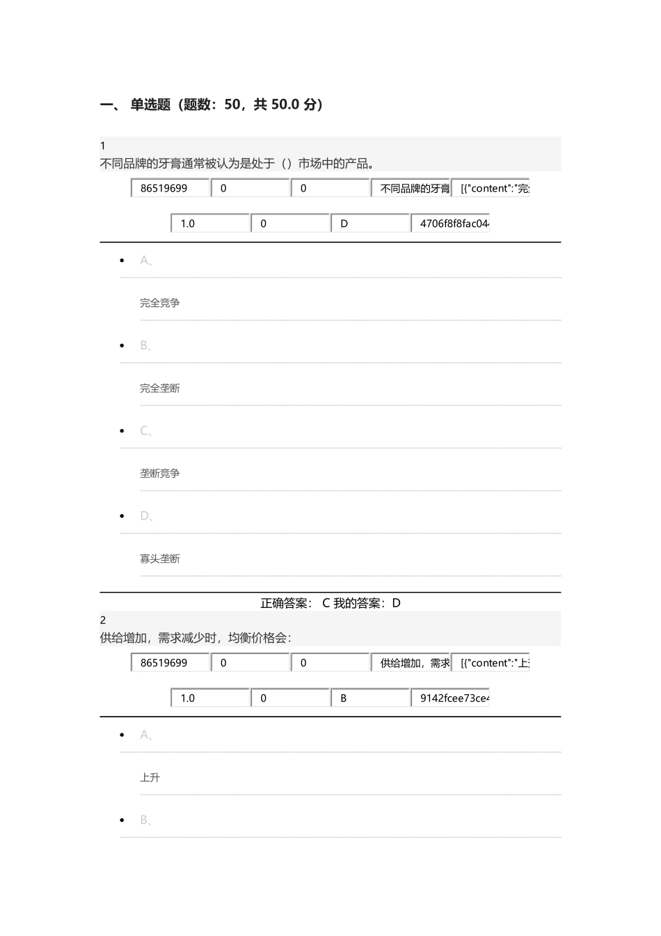 微观经济学考试答案尔雅2016_第1页