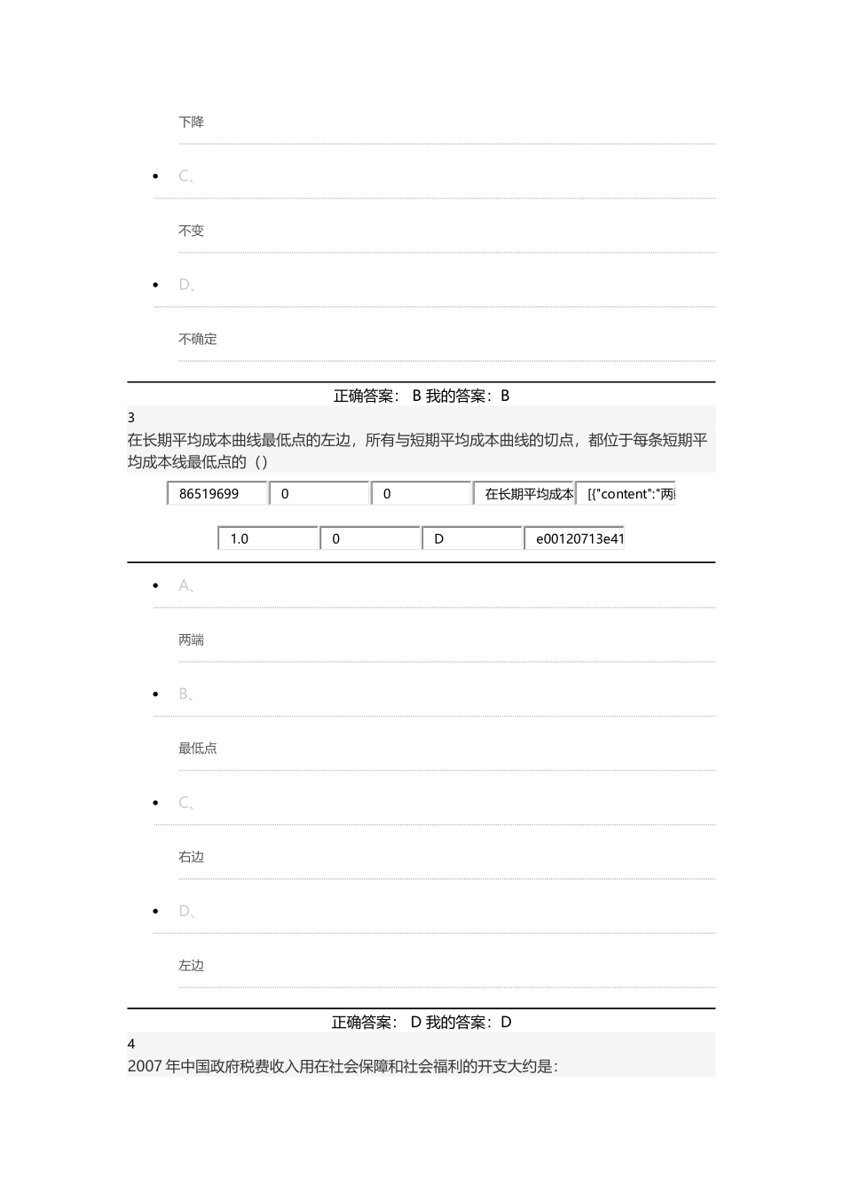 微观经济学考试答案尔雅2016_第2页