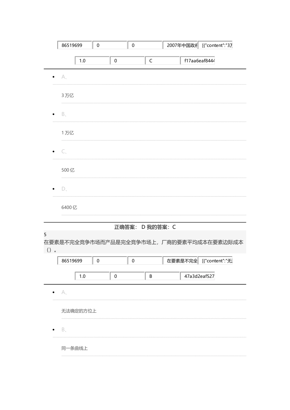 微观经济学考试答案尔雅2016_第3页