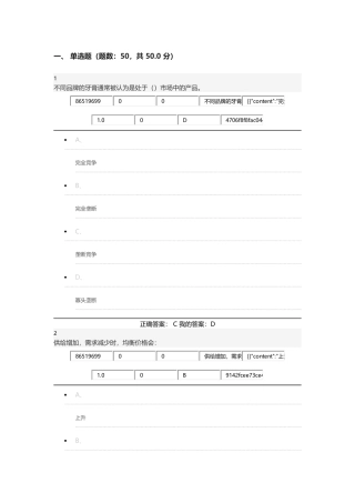 微观经济学考试答案尔雅2016