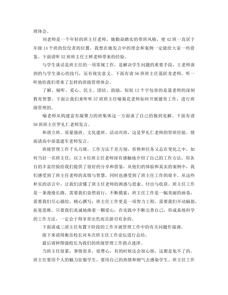 感恩企业的优秀演讲稿1200字 _第2页