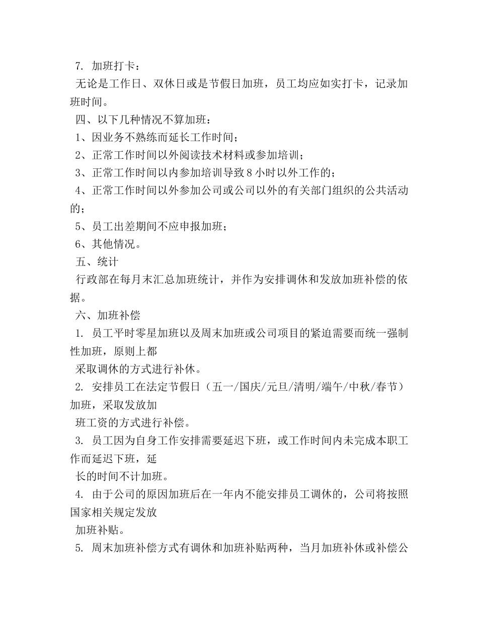 员工加班管理制度 _第3页