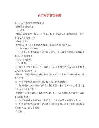员工加班管理制度 
