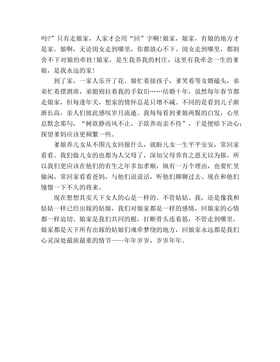 亲情美文回娘家 _第2页