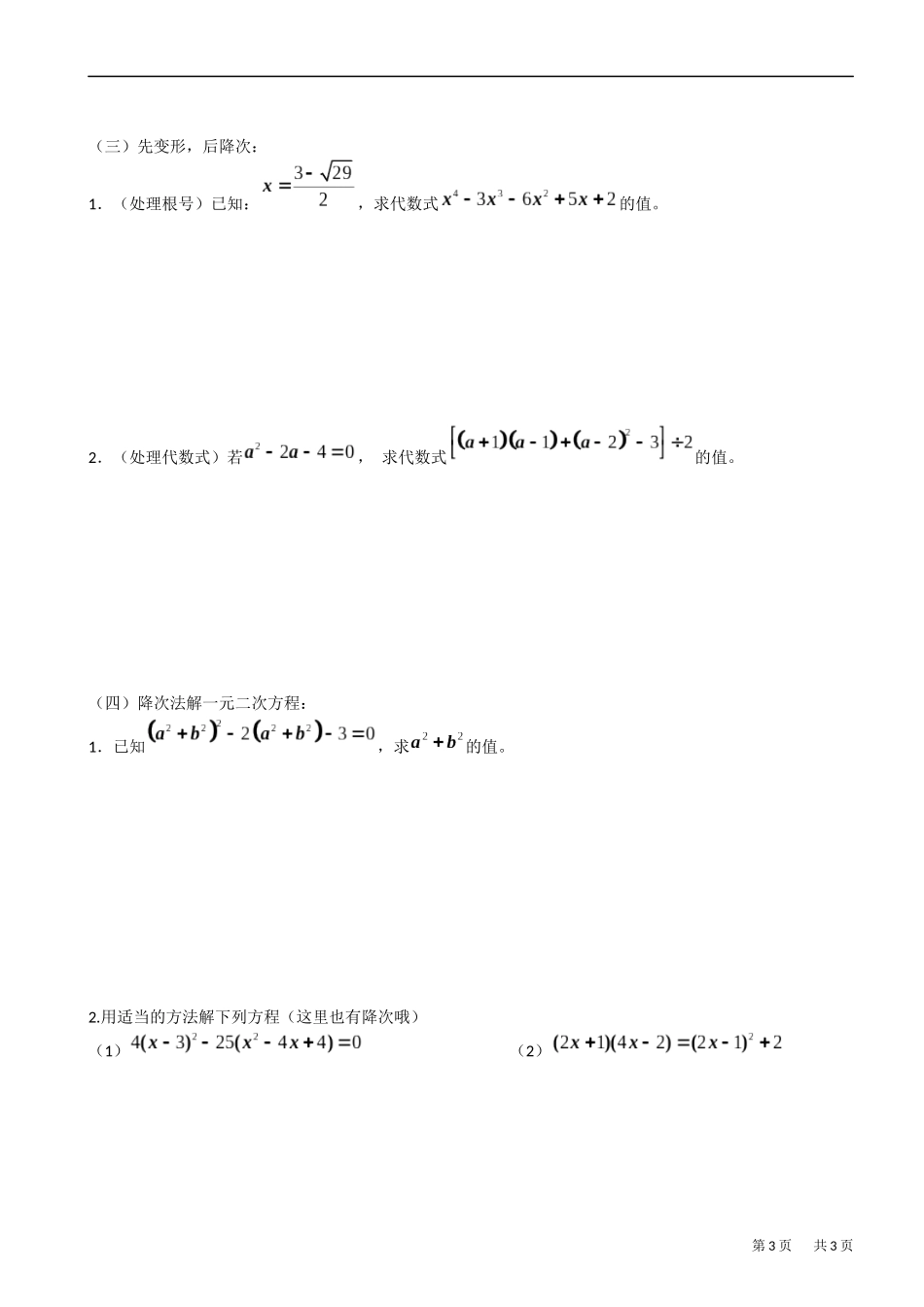数学思想方法专题讲解第二讲---降次法_第3页
