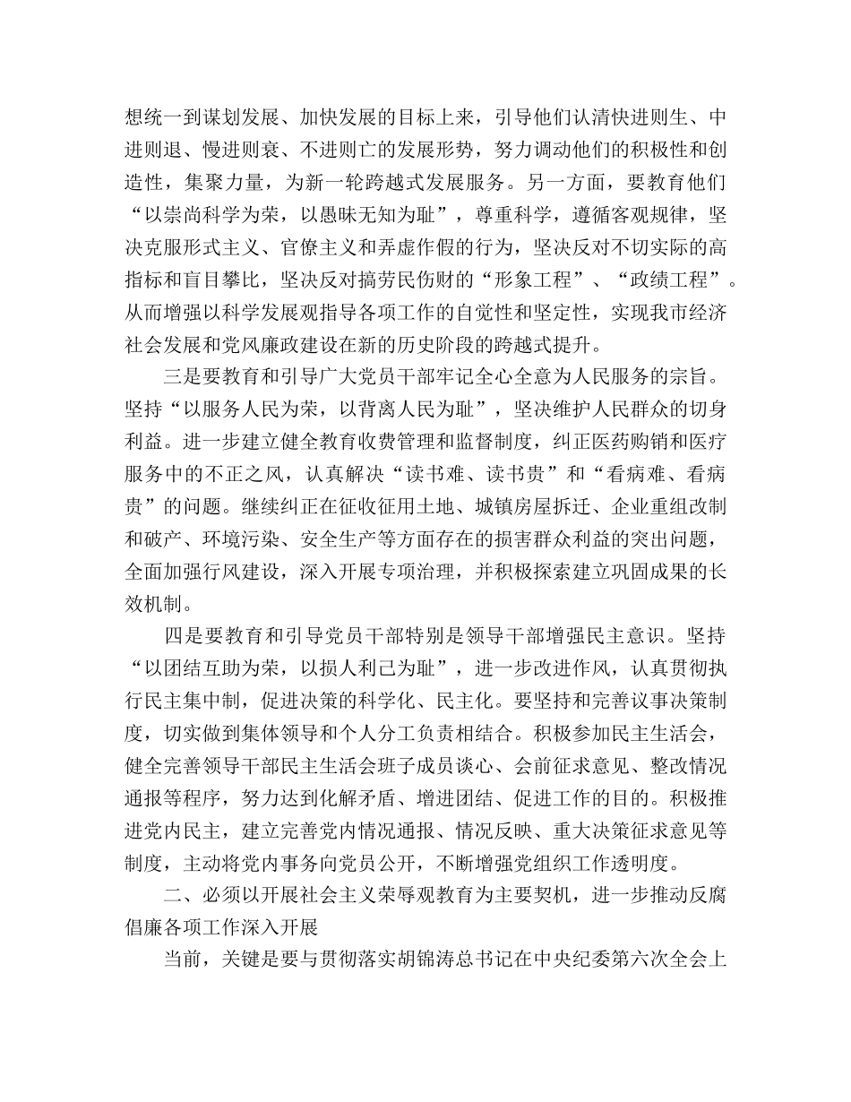 以八荣八耻教育推动党风廉政建设 _第2页